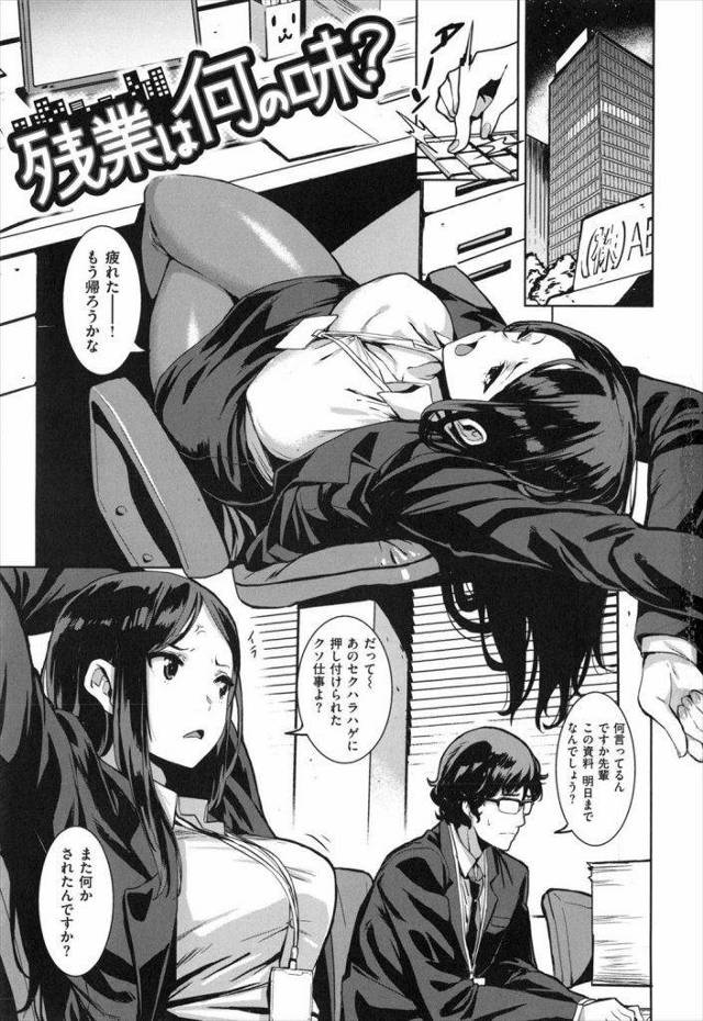 【エロ漫画】美人で派手目の恰好の先輩OLと童貞男が残業してたら性欲にかられトイレで居残りセックス残業で中出し！