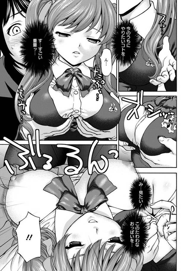 【エロ漫画】巨乳の美少女ＪＫが男子に催眠術を掛けられて…【無料 エロ同人】