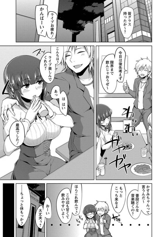 【エロ漫画】爆乳処女な彼女がロックバンドの追っかけで…【無料 エロ同人】
