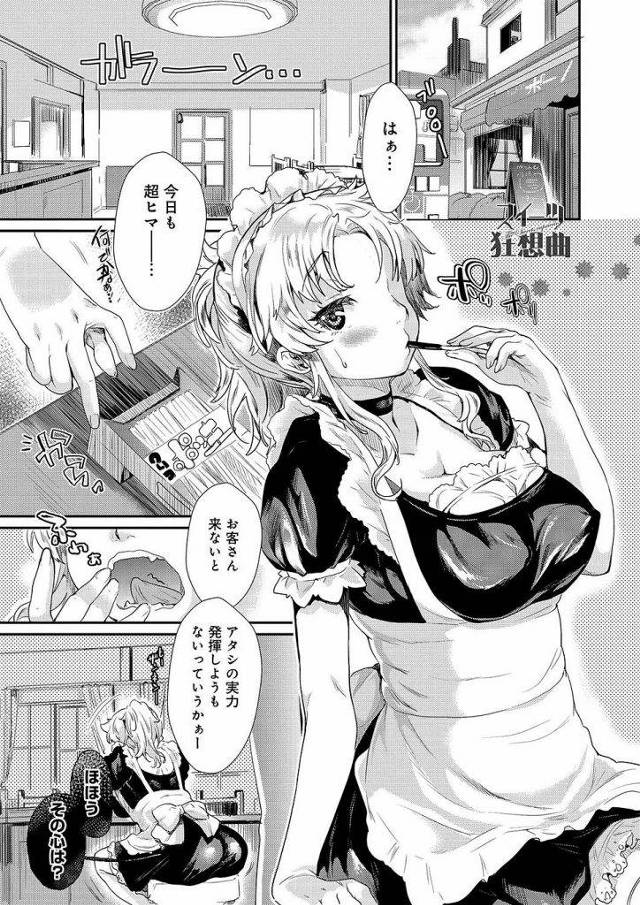 【エロ漫画】暇な店でつまみ食いばかりしている豊満ウエイトレスをエロい制服に着替えさしたら店長が性獣化し精液発射で肉欲を鎮める！