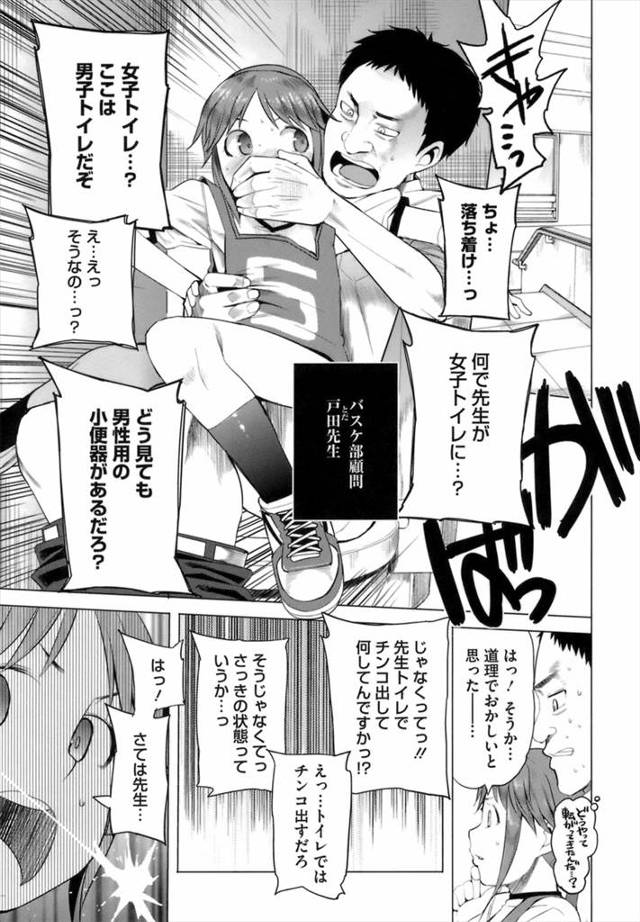 【エロ漫画】女子便所と男子便所の看板を掛け代えたら…【無料 エロ同人】