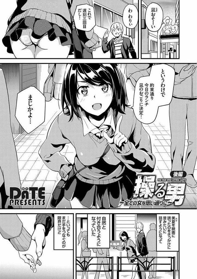 【エロ漫画】幼馴染の好意を抱く清楚なJKがおっさんの催眠術に掛かり支配され言われるがままに処女を貫かれ性奴隷になる！