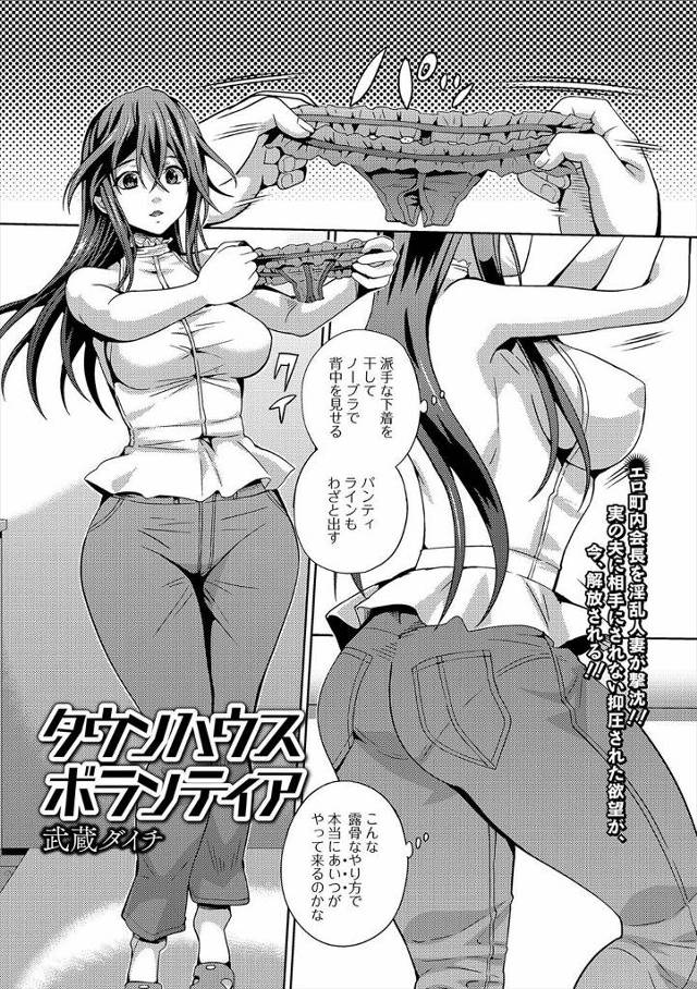 最近団地で独り身の女性が食われまくっているらしく、ノーブラでエロ下着をベランダに干し変質者をみずから誘い込んだ巨乳美人人妻が、犯人だった前町内会長と中出しセックスする!