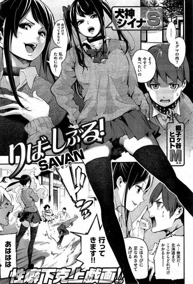 【エロ漫画】才色兼備で全国区のアイドルJKは人前ではドSだが男の前では超ドM!男に調教され変態雌犬として快楽の道を歩む!