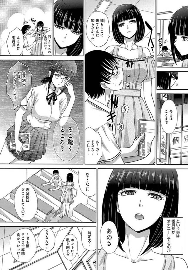 【エロ漫画】爆乳女無表情JKが角オナニーしちゃって…【無料 エロ同人】