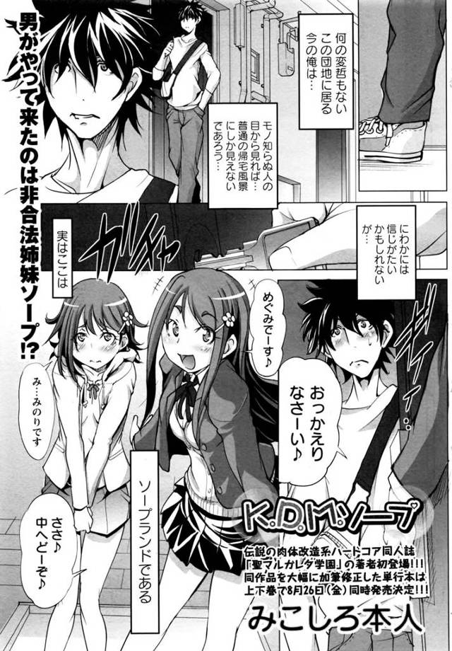 【エロ漫画】美少女姉妹が姉妹丼で中出しセックス【無料 エロ同人】