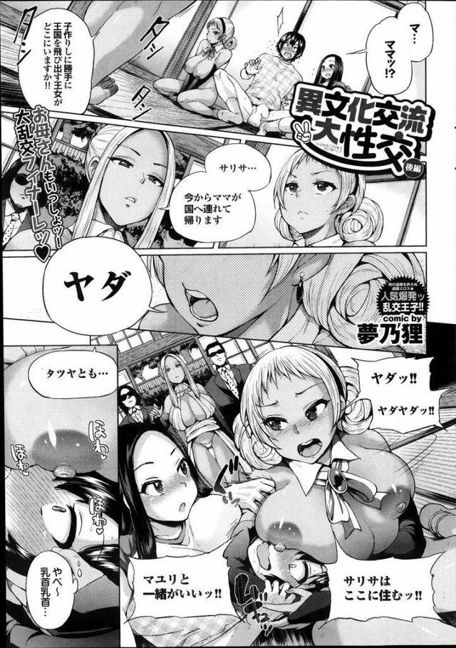 【エロ漫画】淫乱王女が国を飛び出し好きな男の家にいたら連れ戻しに来た女王と親子丼♡日本の女も加わりとっかえひっかえ大乱交！