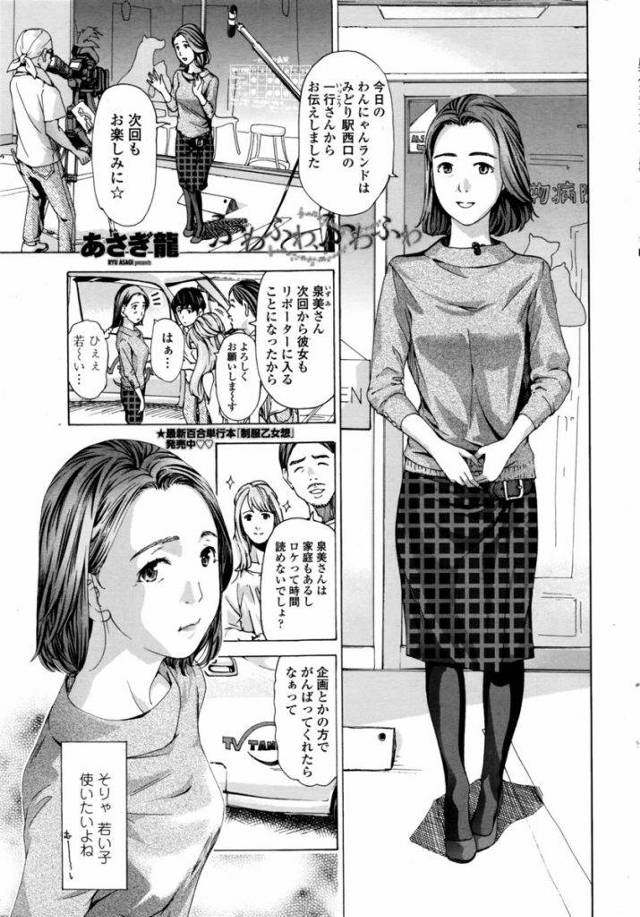 【熟女エロ漫画】人妻でＴＶリポーターの美魔女が大学生と浮気をして恥ずかしがりながらも性的欲求を満たしエロくなる！