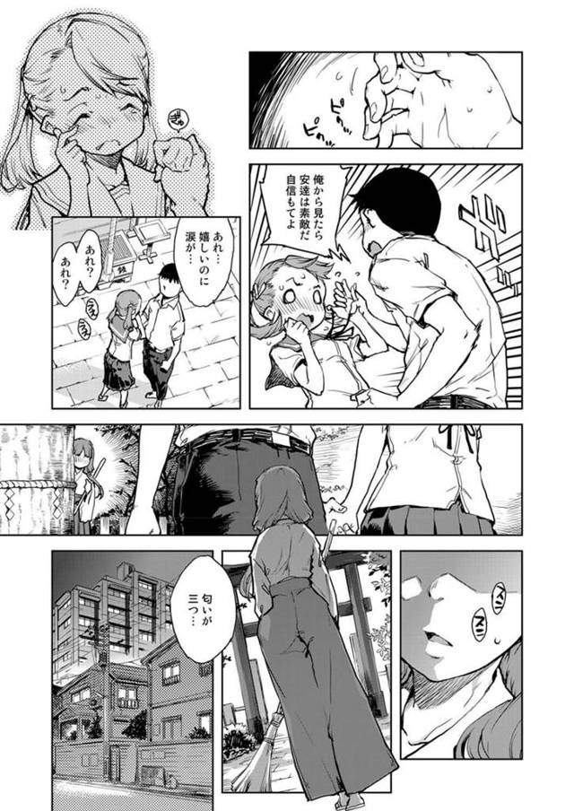 【エロ漫画】ロリコン男がJCと鬼畜セックス【無料 エロ同人】