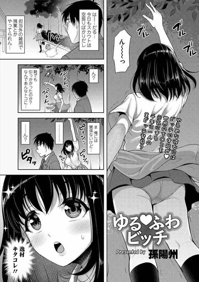 アイドルのスカウトをしているが可愛いこの前だと緊張してしまう男が不思議な巨乳美少女JKに出会い、元気が出ることをしてあげますよと言われ初対面なのにいきなりおっぱい丸出しになったJKに中出しセックスで癒やしてもらった♪