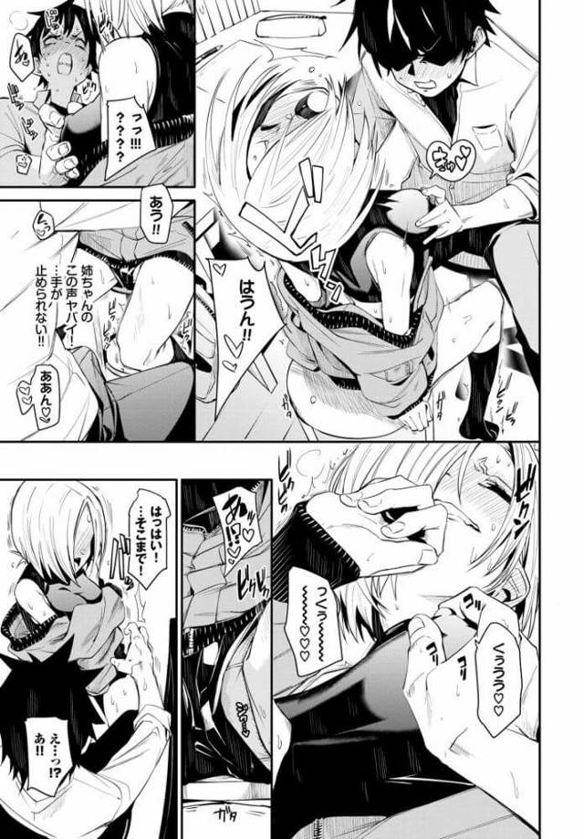 【エロ漫画】巨乳美少女が弟に処女を提供するのだった【無料 エロ同人】