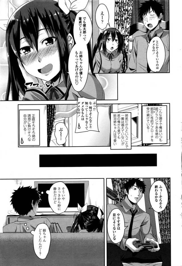 【エロ漫画】爆乳JKが弟と近親相姦中だしセックス【無料 エロ同人】