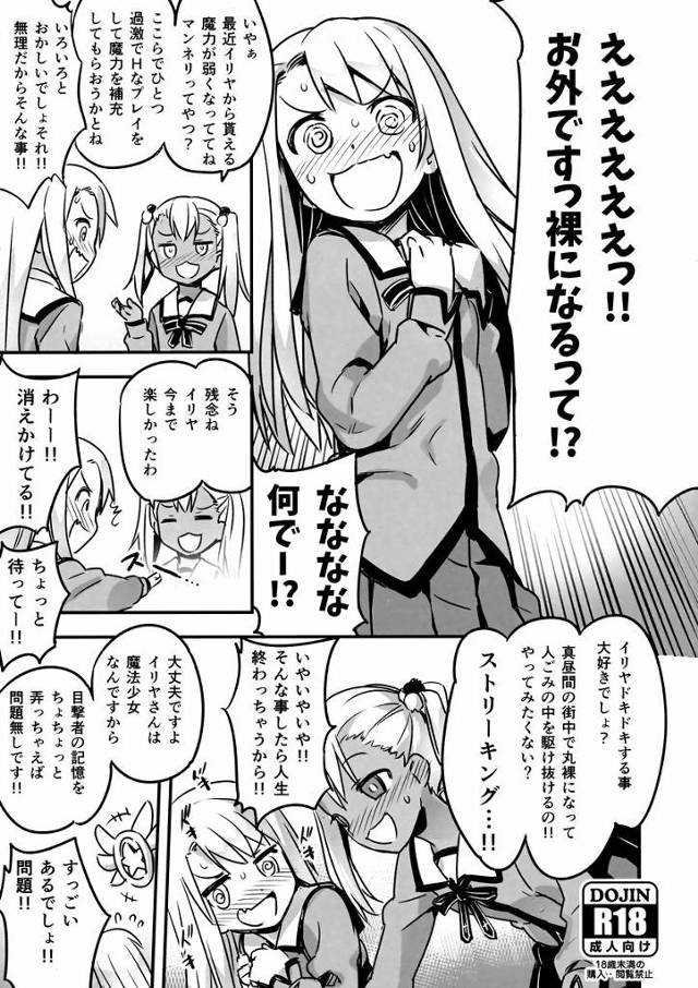 【プリズマ☆イリヤ】イリヤ「みんな見ててね…ヘンタイアクメキメるから…!!」イリヤとクロがストリーキングをおっ始めて歩道の車止めをマンコに入れちゃうドスケベ露出オナｗｗｗｗ【エロ漫画同人誌】