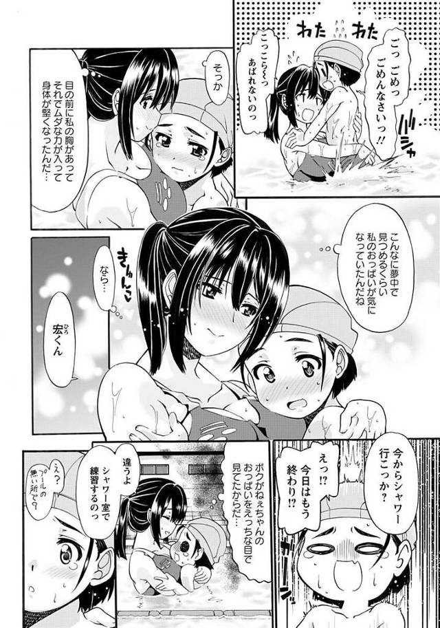 【エロ漫画】水泳の講師をしている爆乳彼女にずらしハメセックス【無料 エロ同人】