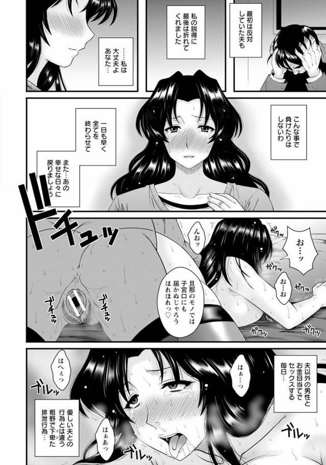 【エロ漫画】爆乳人妻がだんなとの幸せを確保するべく…【無料 エロ同人】