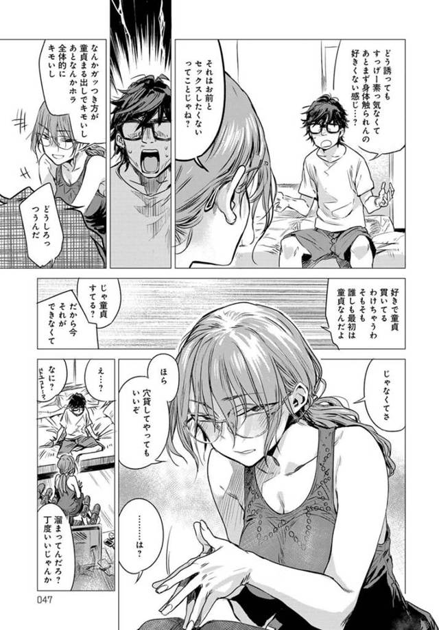 【エロ漫画】幼馴染の眼鏡っ子に誘惑されバックで中出しセックス【無料 エロ同人】