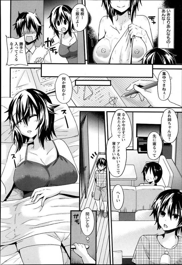 【エロ漫画】爆乳JKが弟に身体を弄ばれ近親相姦セックス【無料 エロ同人】