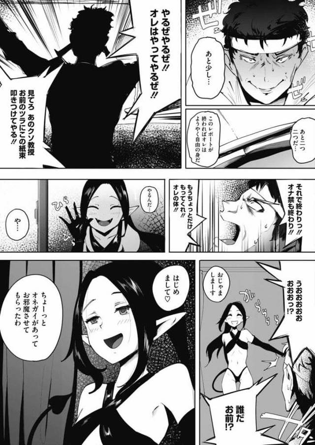 【エロ漫画】貧乳美女のサキュバスが乳首を起たせながらセックスｗ【無料 エロ同人】