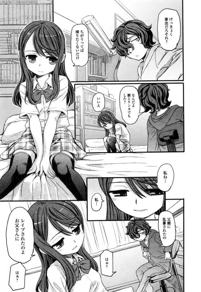 【エロ漫画】ちっぱいロリ顔JKが手マンで放尿しちゃって【無料 エロ同人】