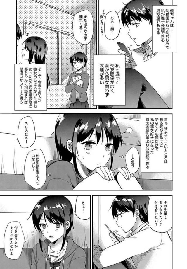 【エロ漫画】処女のちっぱいJKが和姦セックスでイキまくる【無料 エロ同人】