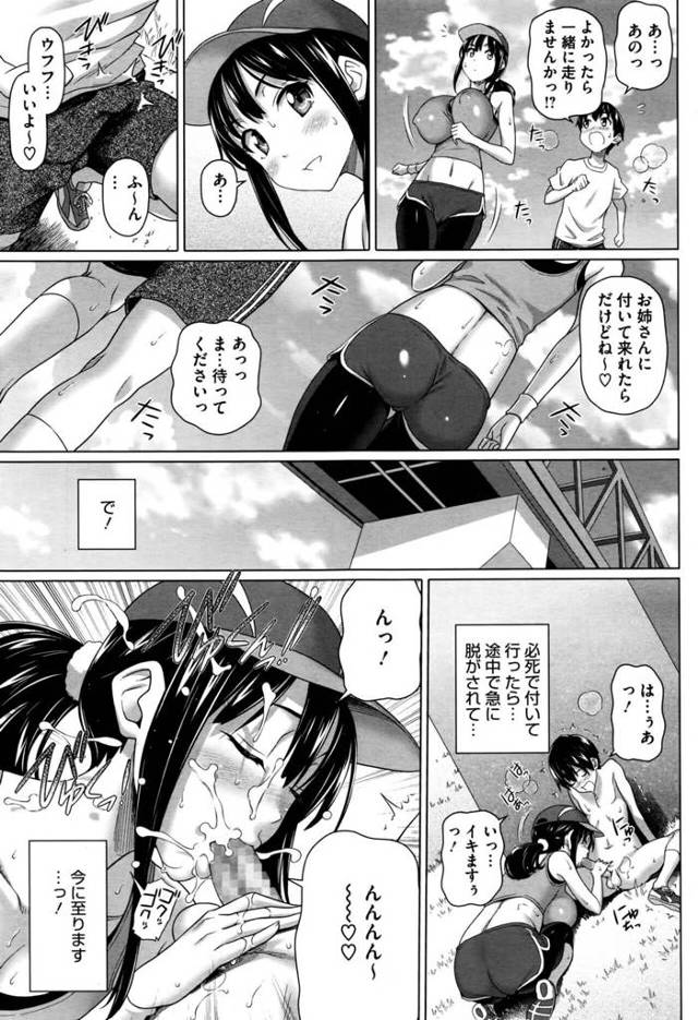【エロ漫画】巨乳美女が青姦でおねショタセックス【無料 エロ同人】