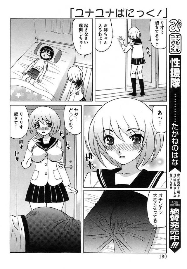 【エロ漫画】爆乳JKが姉弟おねショタ中だしセックスで【無料 エロ同人】