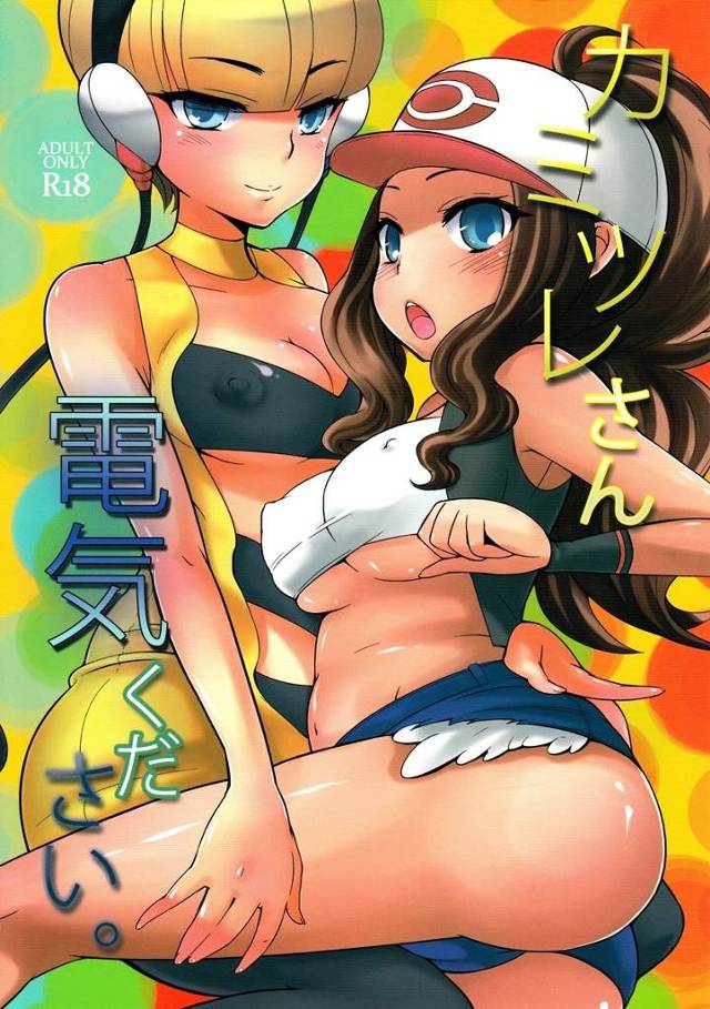 【ポケモン】カミツレ「さぁ、トウコ、最後まで搾り取るわよ」トウコとカミツレが二人がかりでNのオチンポ搾精しまくる3Pセックス!【エロ漫画同人誌】