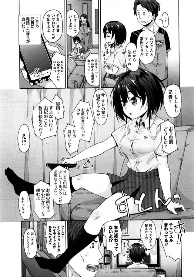 【エロ漫画】爆乳JKは親戚の男にアナルファックされて【無料 エロ同人】