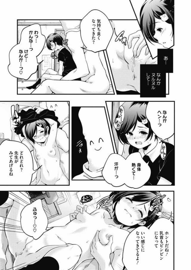 【エロ漫画】貧乳美少女が家庭教師に全裸にされて…【無料 エロ同人】