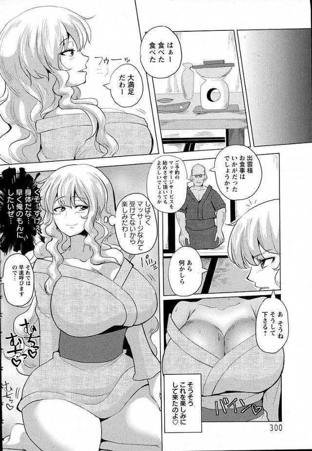 【エロ漫画】爆乳お姉さんが温泉旅館で拘束されザーメンまみれに【無料 エロ同人】