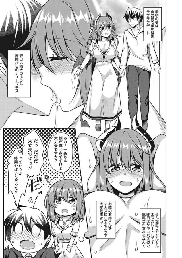 【エロ漫画】美少女ちっぱいサキュバスに逆夜這いされ快楽絶頂【無料 エロ同人】