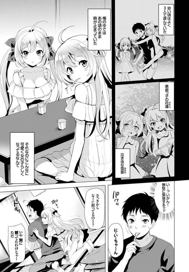 【エロ漫画】双子美少女姉妹が3p百合セックス【無料 エロ同人】