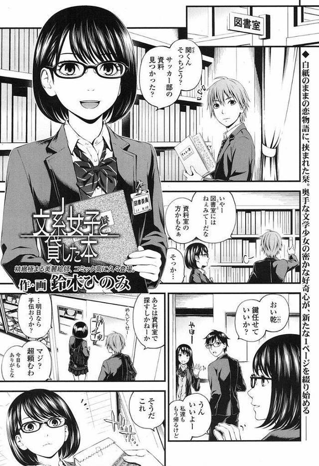 【エロ漫画】眼鏡っ子の文化系JKはサッカー部の男が好きでセックスに興味はあるけど切り出せない！気持ちが繋がり初体験を終える！