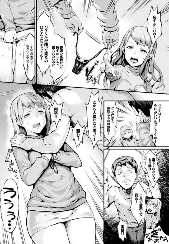 【エロ漫画】爆乳彼女が彼にコスプレを強要されちゃってｗ【無料 エロ同人】