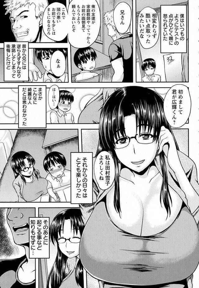 【エロ漫画】家庭教師の爆乳眼鏡女がアナルファックでイキまくり【無料 エロ同人】