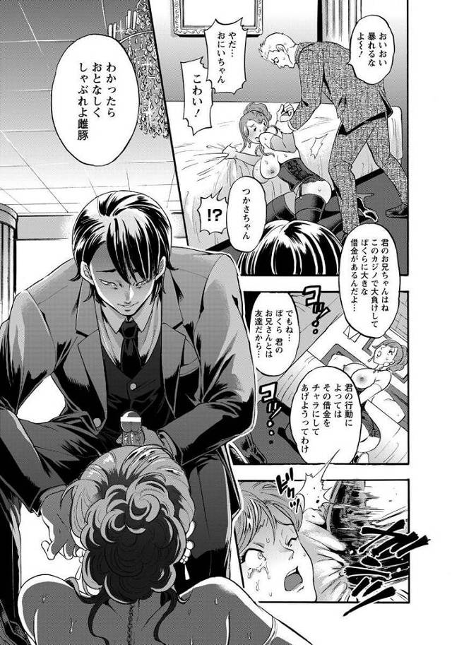 【エロ漫画】兄の借金のかたに巨乳の美少女が輪姦されて…【無料 エロ同人】