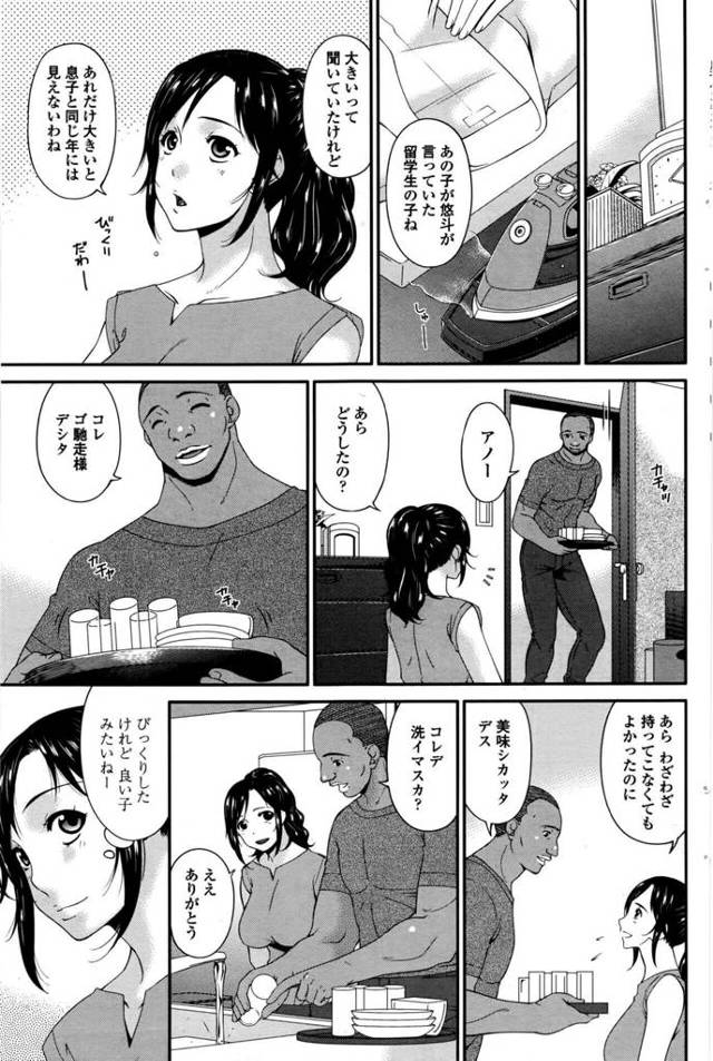 【エロ漫画】爆乳義母が近所の黒人男に何度も搾精！【無料 エロ同人】
