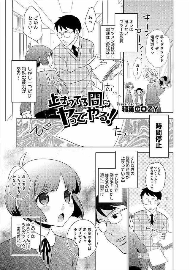 冴えない普通の教師の唯一の特技は時を止めること！クラスで一番カワイイ男子を教室で裸んぼにしてホモレイプしまくる変態教師ｗｗｗｗｗ