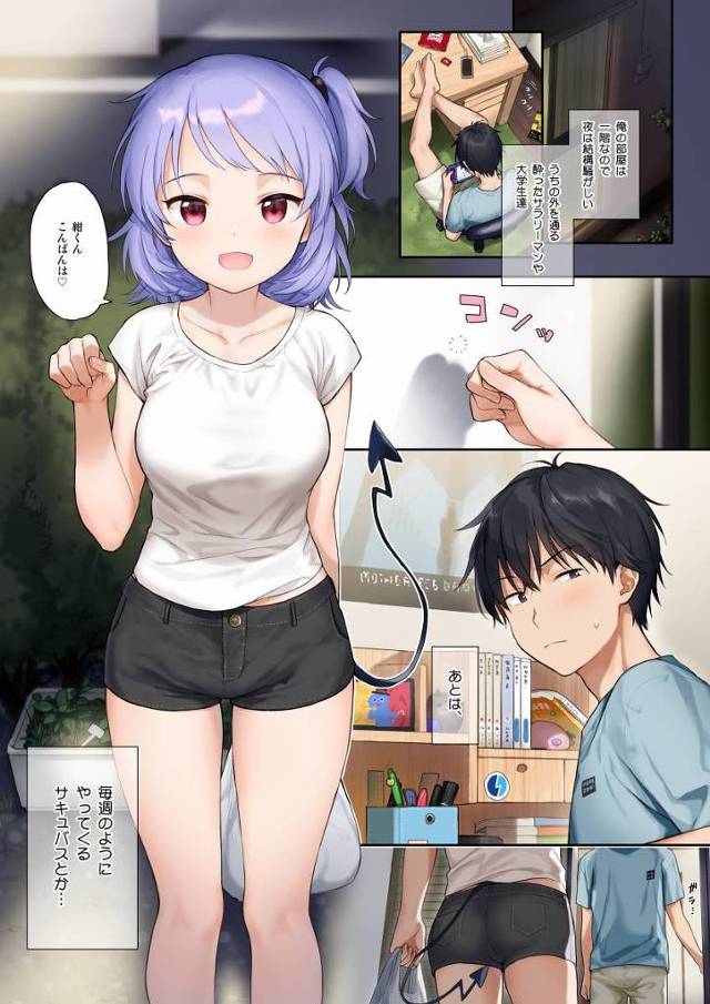 【エロ同人】こんなどう見ても自分より年下の女の子にいいようにされてばっかはムカつく…俺だってずっと受け身のままじゃ…「イチャラブえっち/可愛い美乳サキュバス」