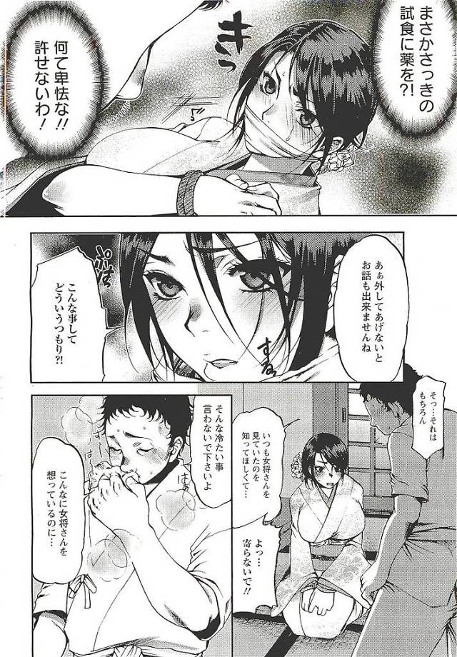 【エロ漫画】温泉旅館で巨乳女将が調教セックス【無料 エロ同人】