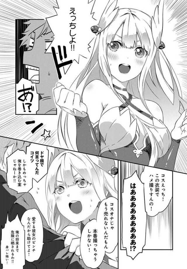 【エロ漫画】可愛い彼女がコスプレ姿で中出しセックス【無料 エロ同人】