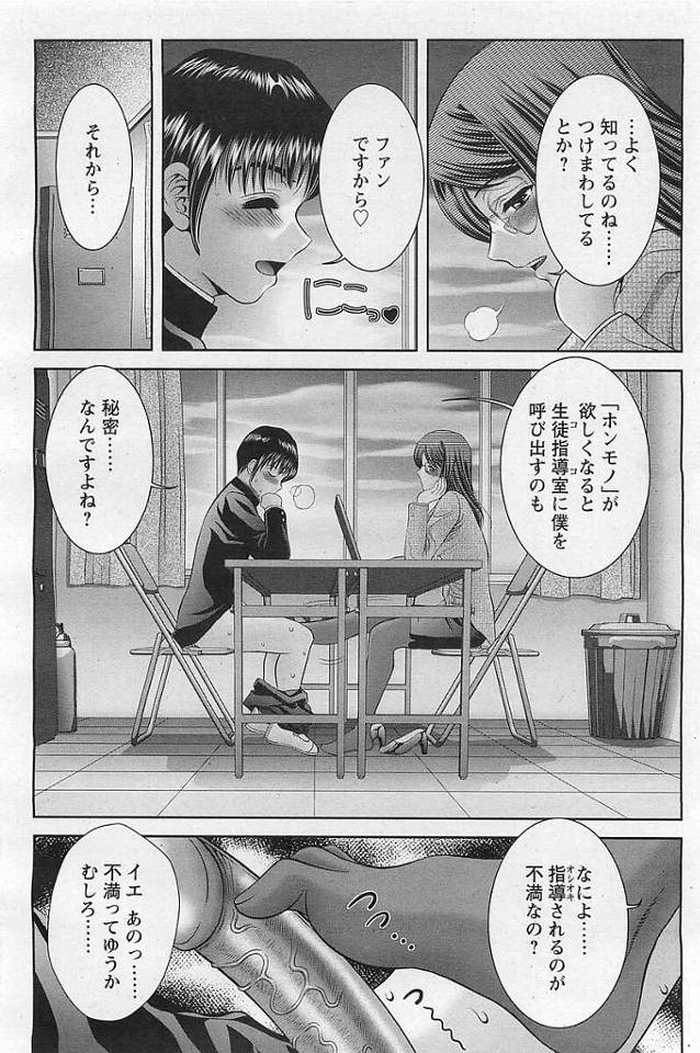 【エロ漫画】痴女な女教師に呼び出され足コキされてザーメンまみれに【無料 エロ同人】