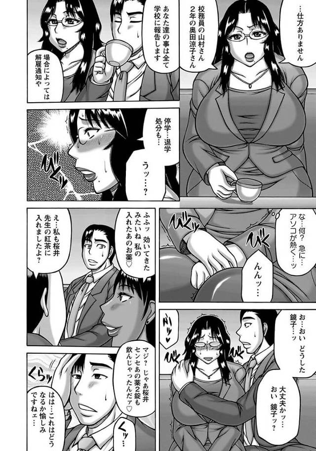 【エロ漫画】女教師が拘束されて逆レイプ【無料 エロ同人】