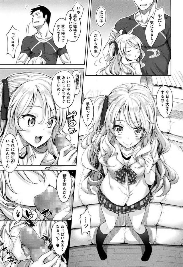【エロ漫画】貧乳ＪＫがパイパンおマンコを手マンされて【無料 エロ同人】