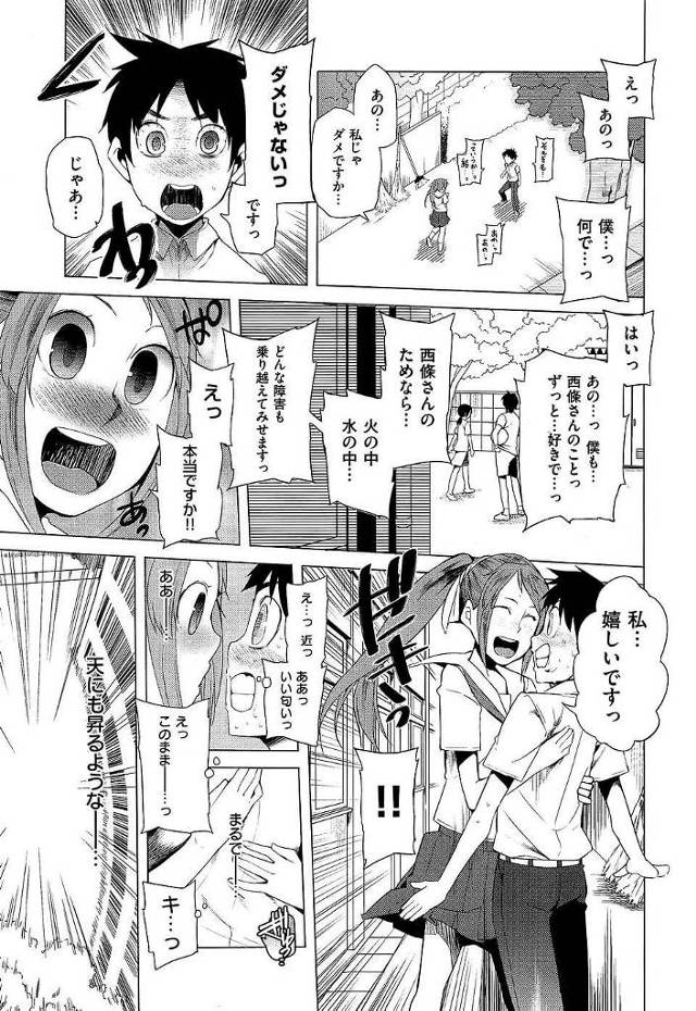 【エロ漫画】好きな女の子から突然放課後呼び出されて【無料 エロ同人】