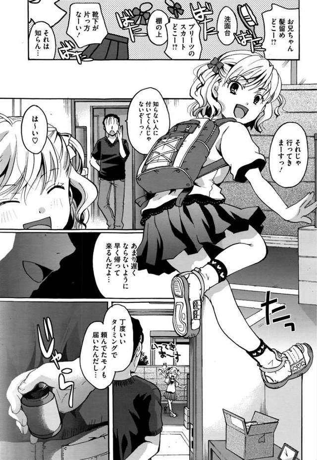 【エロ漫画】貧乳美少女がロリコンの兄に処女喪失のセックス【無料 エロ同人】