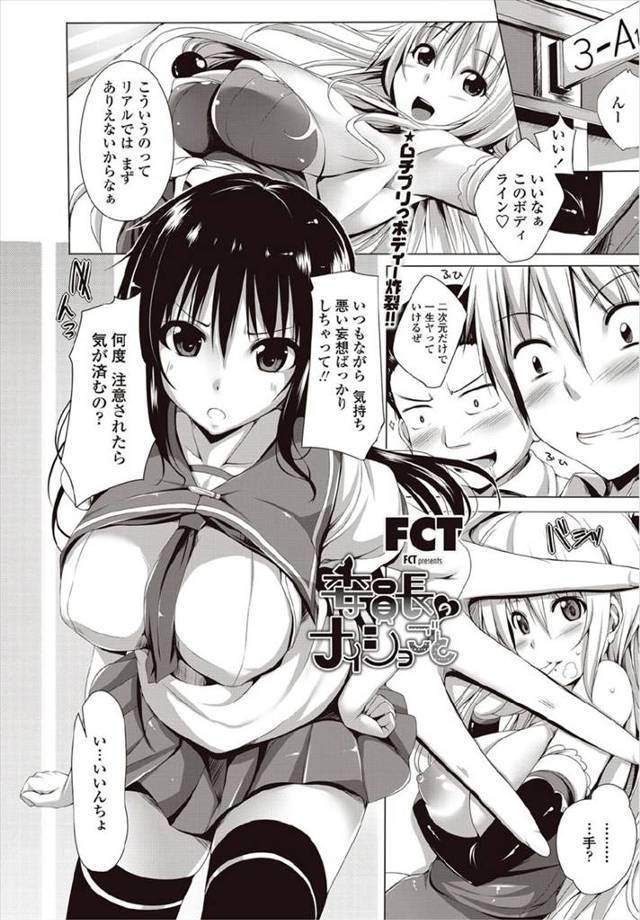 【エロ漫画】おっぱい委員長の最高のおっぱいを揉んでいると母乳が溢れて【無料 エロ同人】