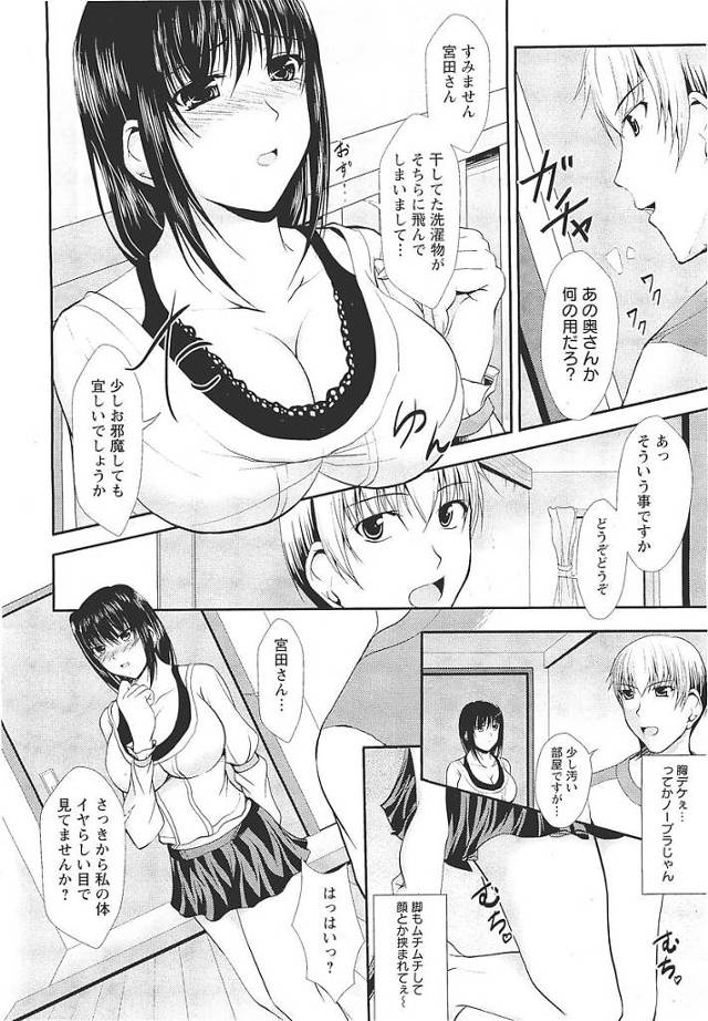 【エロ漫画】夫の指示で隣の男子におマンコを見せて誘惑ｗ【無料 エロ同人】