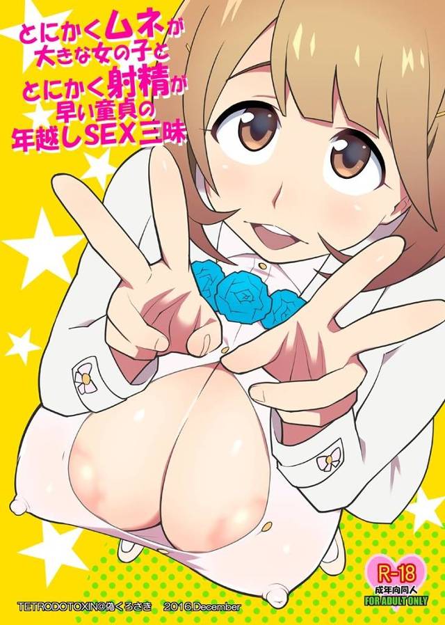 【オカルティック・ナイン】稜歌「まって…まって！ イッたばかりだから！ いっちゃ♥いっちゃう♥いっちゃうぅう♥」ガモタンとりょーたすが年越しイチャイチャセックス三昧ｗｗｗ【エロ漫画同人誌】