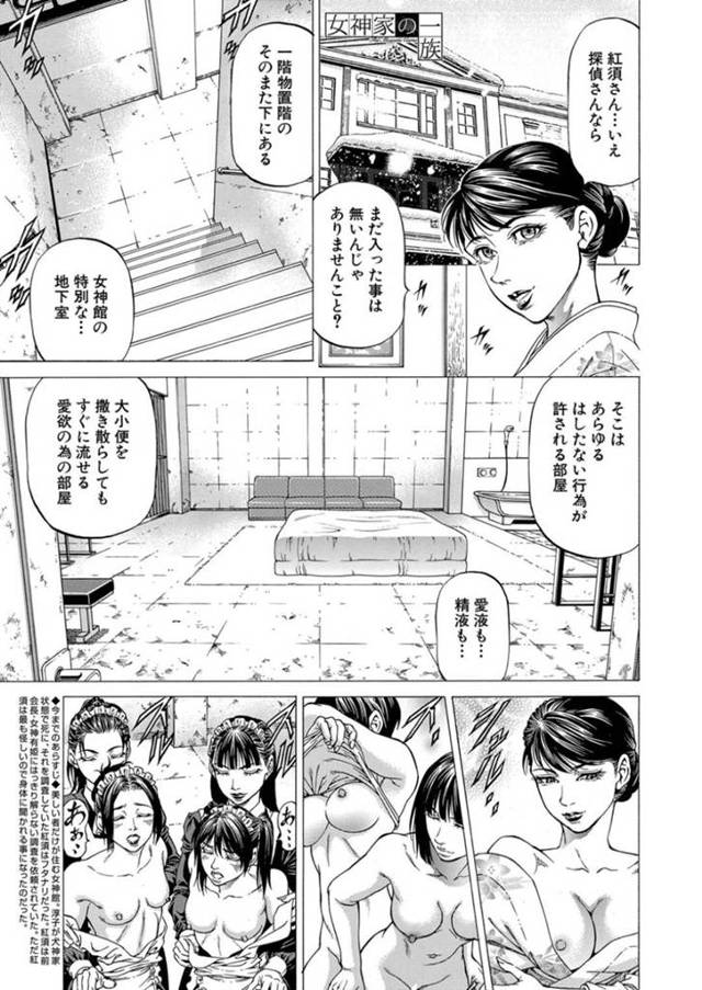 【エロ同人誌】安定された将来を約束されて何不自由なく生きるセクシー姉妹…手当たりしだいに色んな男たちを思うままに拘束して逆レイプ調教セックスで快楽に溺れ続ける【香吹茂之：女神家の一族 第5話】